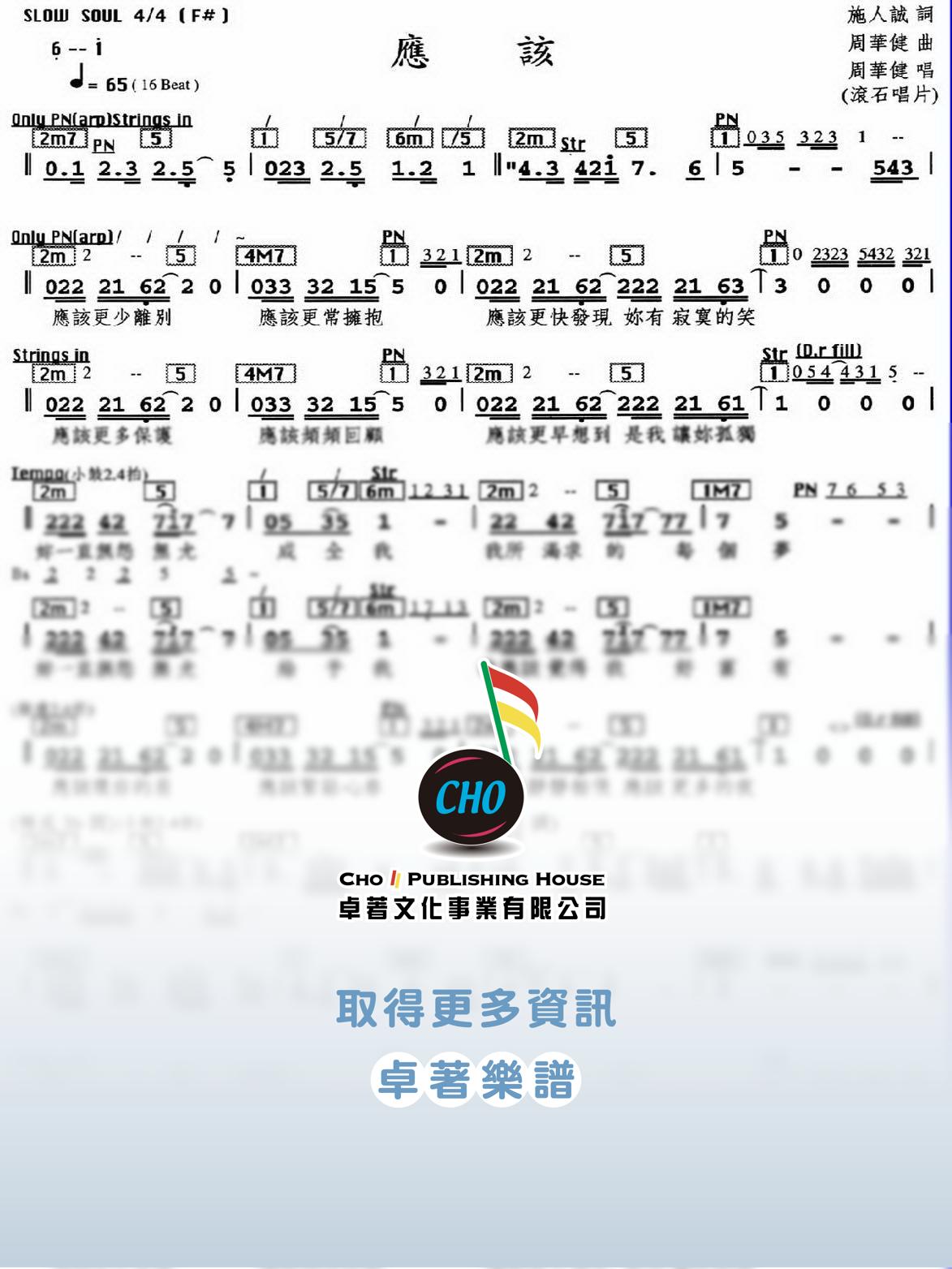 應該